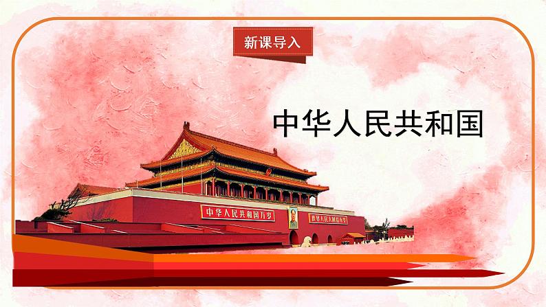 部编版道德与法治二上《欢欢喜喜庆国庆》课件 第6页