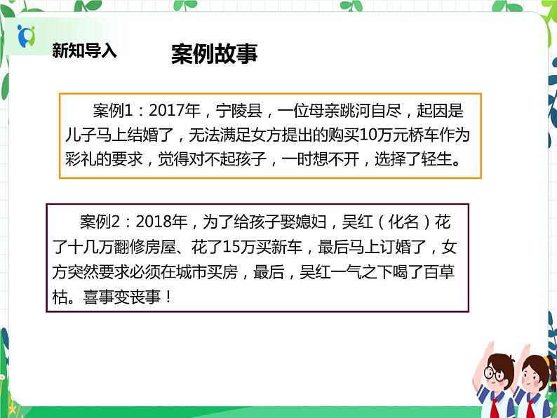 四年级下册道德与法治第10课《我们当地的风俗》PPT教学课件(第三课时)+素材+教案教学设计03