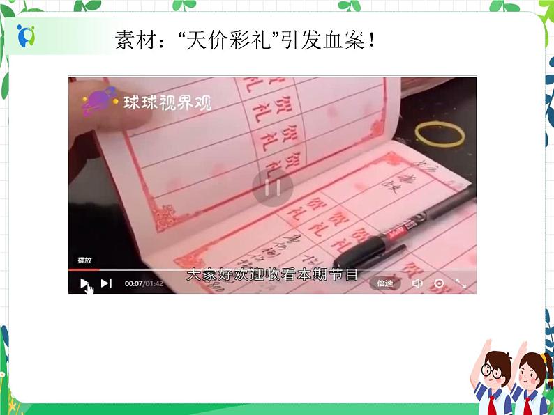 四年级下册道德与法治第10课《我们当地的风俗》PPT教学课件(第三课时)+素材+教案教学设计04