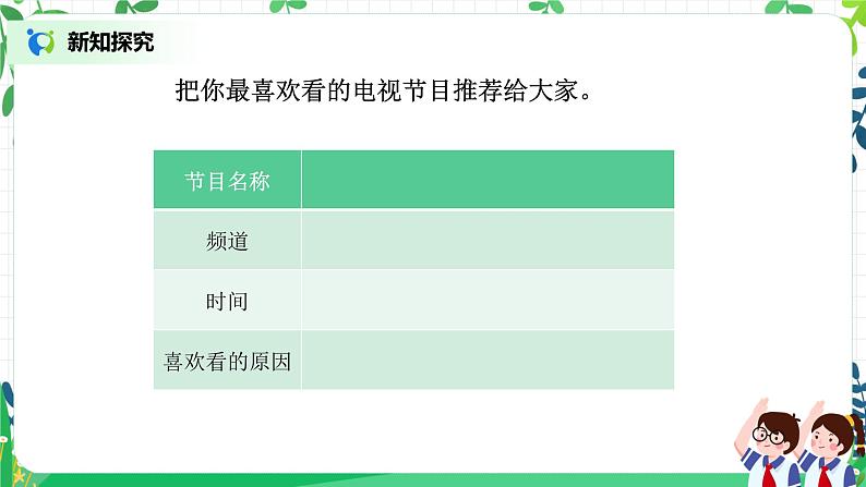 【核心素养目标】部编版道德与法治四上3.1《健康看电视》课件+教学设计06