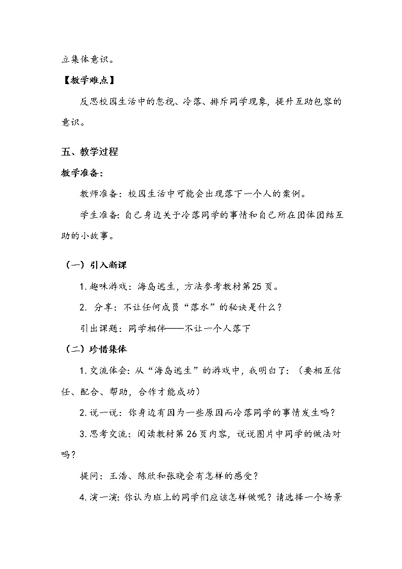 《同学相伴》第二课时 教案第2页