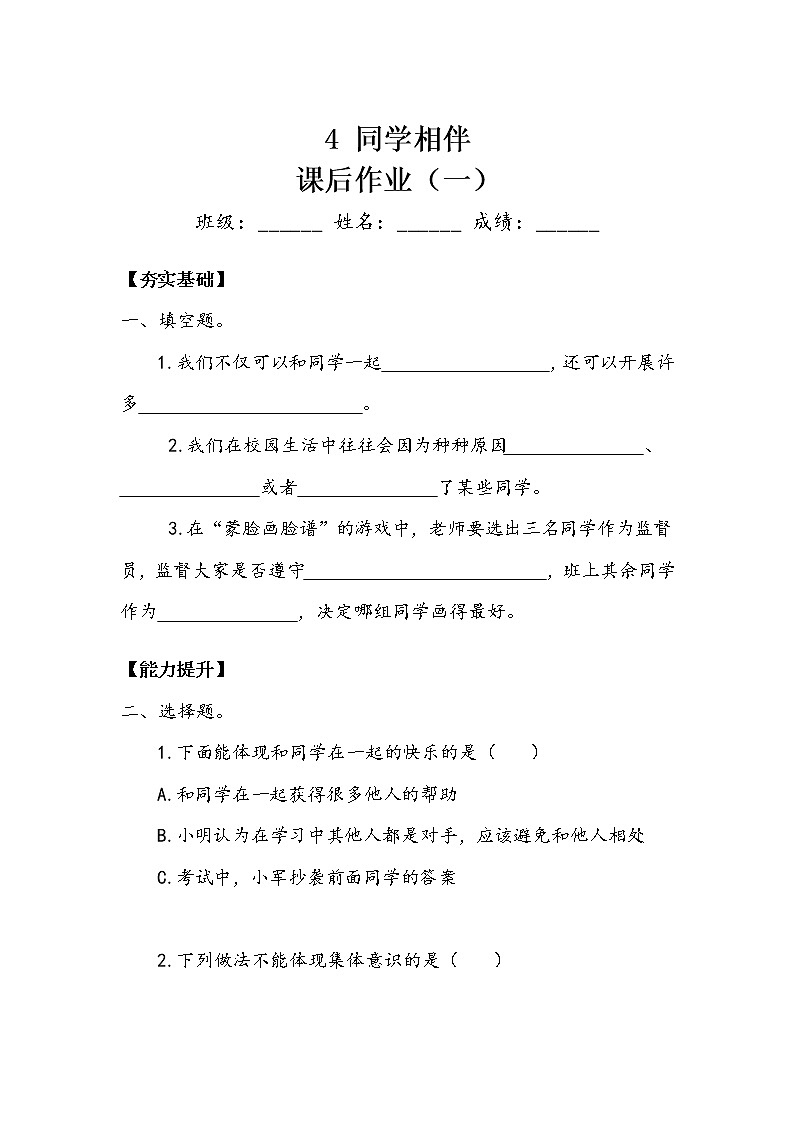 《同学相伴》作业1 练习01