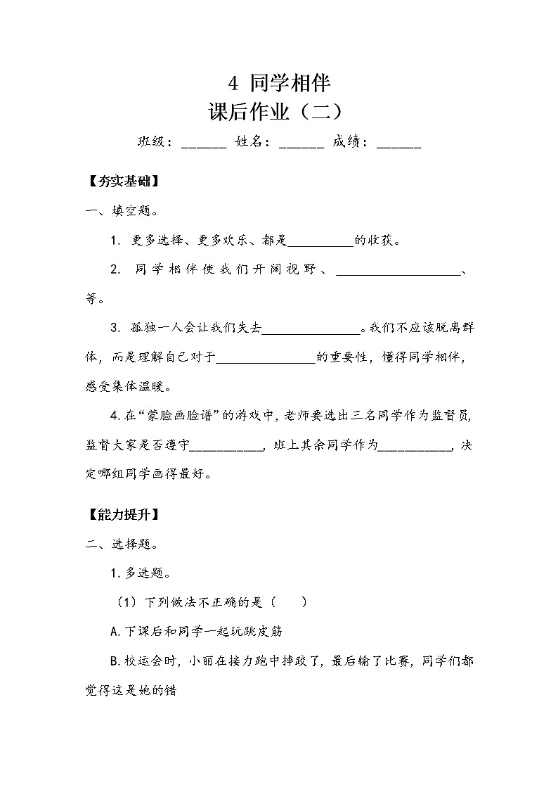 《同学相伴》作业2 练习01