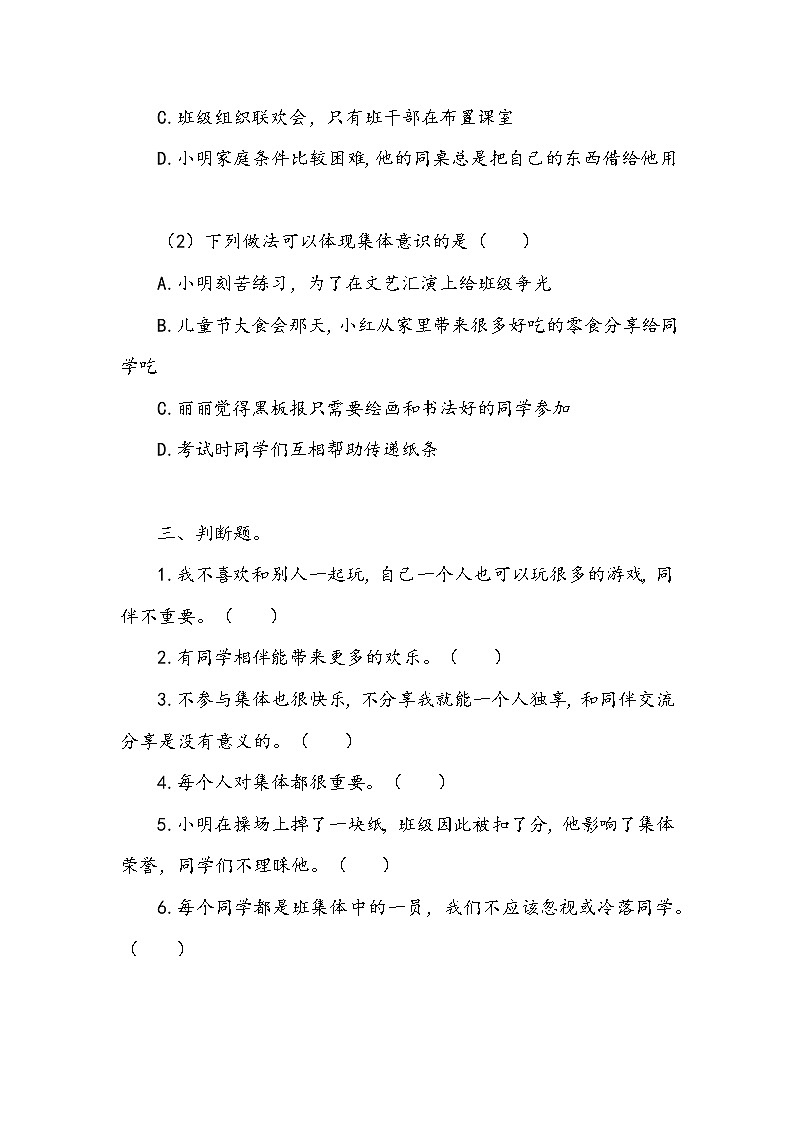 《同学相伴》作业2 练习02
