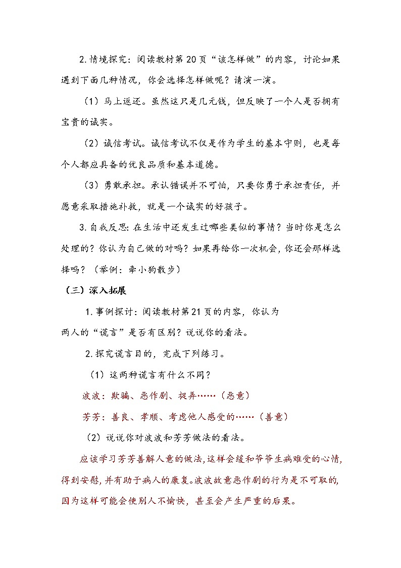 《我很诚实》第二课时 教案03
