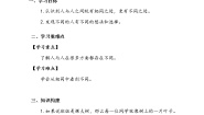 人教部编版三年级下册2 不一样的你我他第一课时导学案