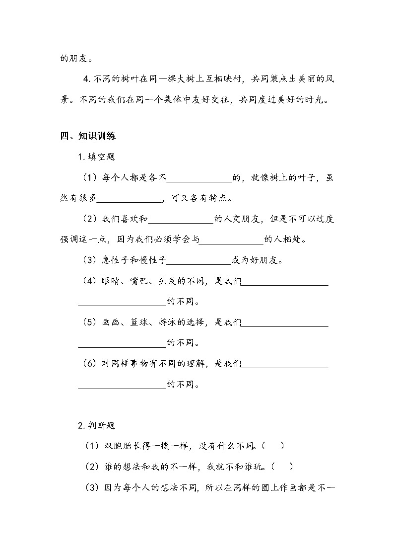 《不一样的你我他》第一课时 学案02