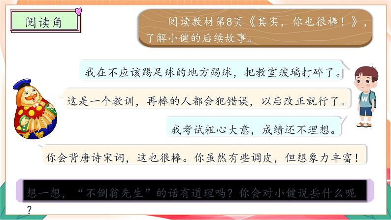 我是独特的 第二课时 课件06