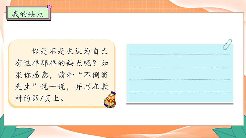 我是独特的 第二课时 课件07