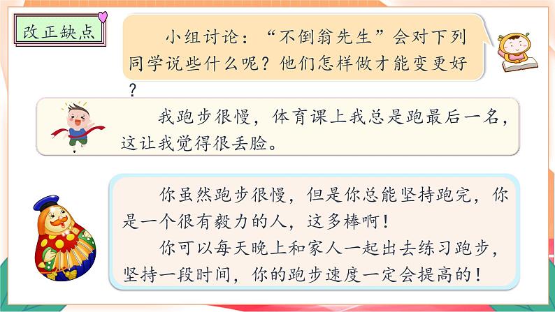 我是独特的 第二课时 课件08