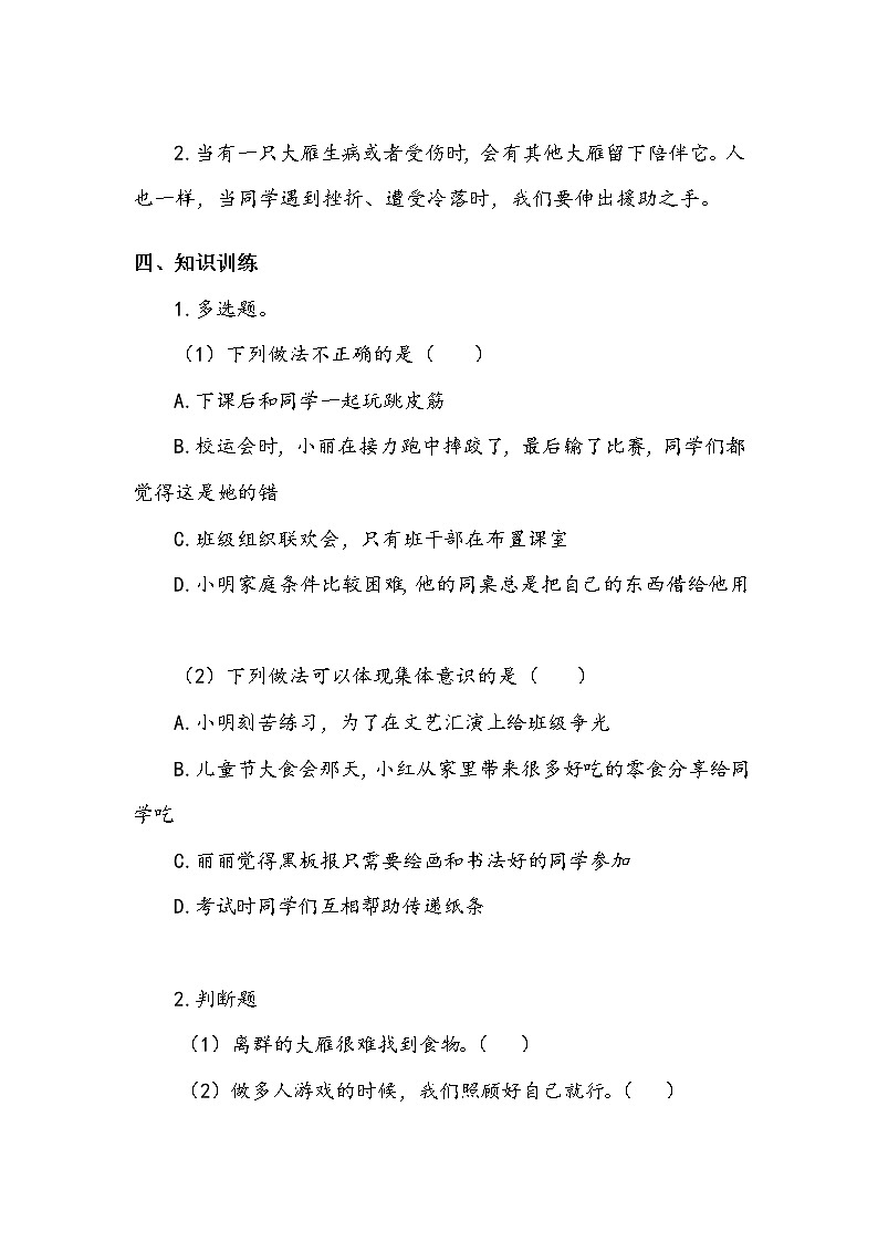 《同学相伴》第二课时 学案第2页