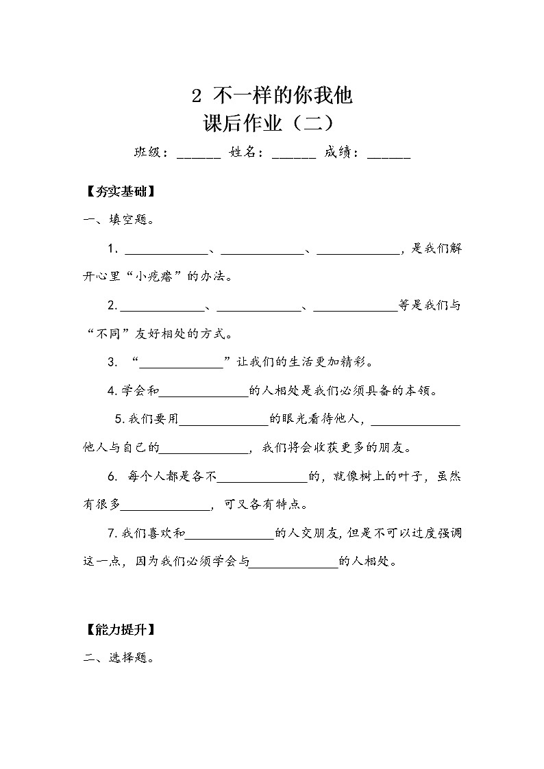 《不一样的你我他》作业2 练习01