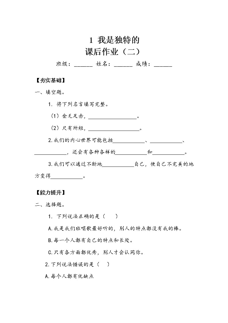 我是独特的   作业2 练习01