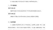 小学政治 (道德与法治)人教部编版五年级上册9 古代科技 耀我中华第二课时学案设计