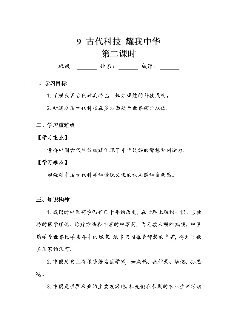 《古代科技 耀我中华》第二课时 学案01