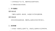 小学政治 (道德与法治)人教部编版五年级上册4 选举产生班委会第二课时学案及答案