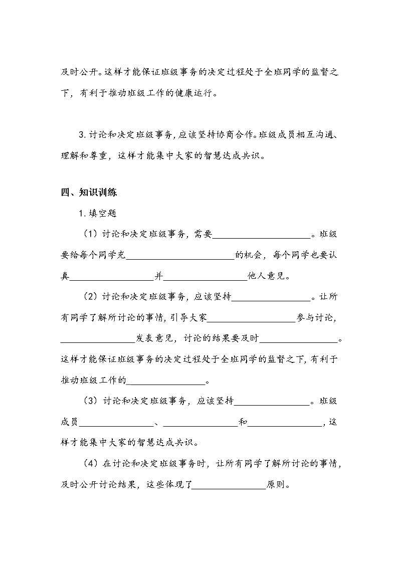 《协商决定班级事务》第二课时 学案.doc02