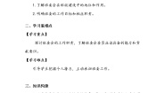 人教部编版五年级上册第二单元 我们是班级的主人4 选举产生班委会第一课时导学案及答案