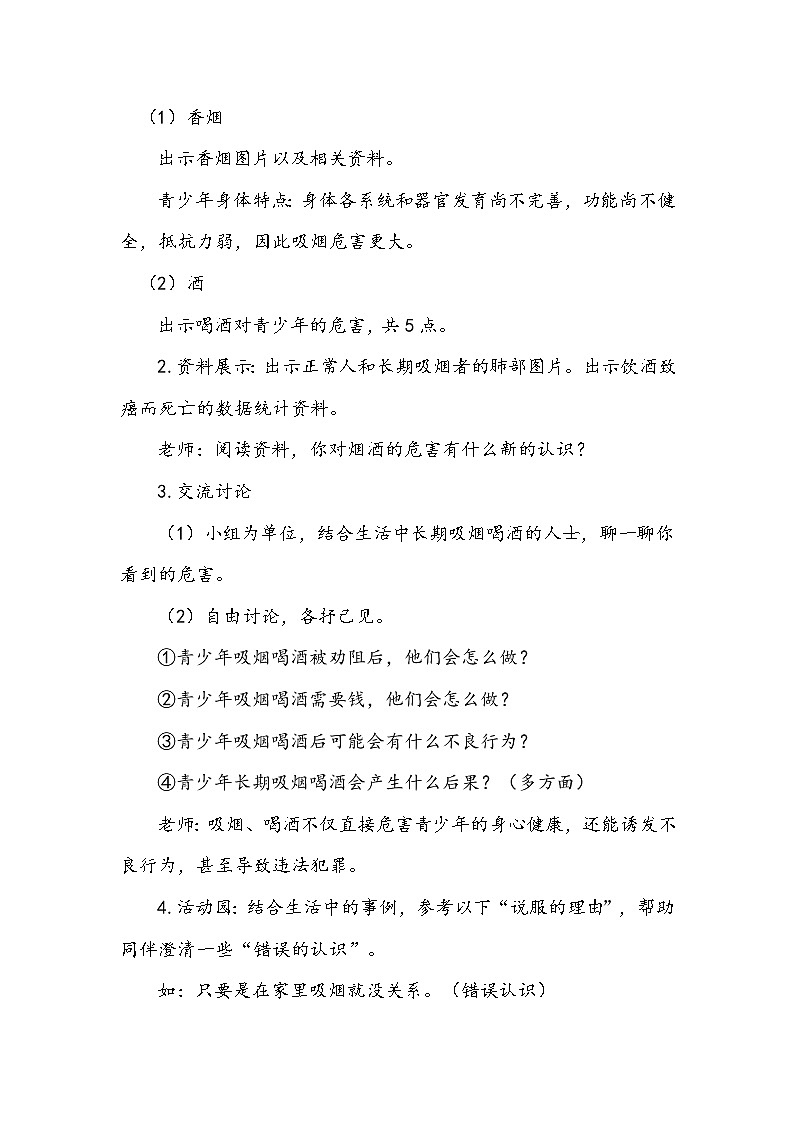 《主动拒绝烟酒与毒品》第一课时 教案.doc第3页