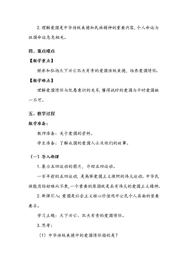 《传统美德 源远流长》第三课时 教案.doc02