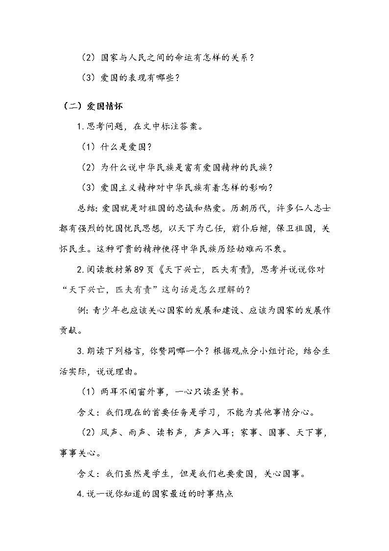 《传统美德 源远流长》第三课时 教案.doc03