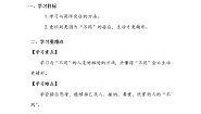 政治 (道德与法治)三年级下册第一单元 我和我的同伴2 不一样的你我他第二课时学案设计