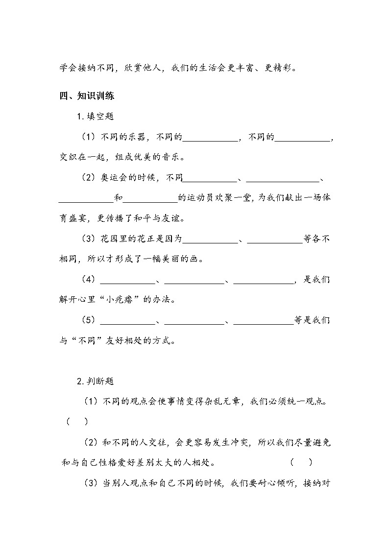 《不一样的你我他》第二课时 学案02