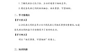 人教部编版五年级上册第三单元 我们的国土 我们的家园7 中华民族一家亲第二课时导学案及答案