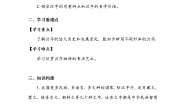 小学政治 (道德与法治)第四单元 骄人祖先 灿烂文化8 美丽文字 民族瑰宝第一课时学案