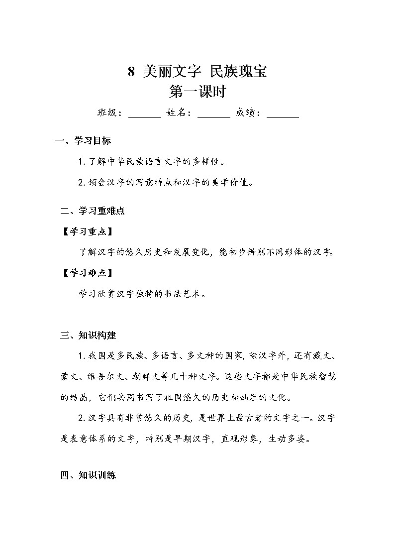 《美丽文字 民族瑰宝》第一课时 学案第1页