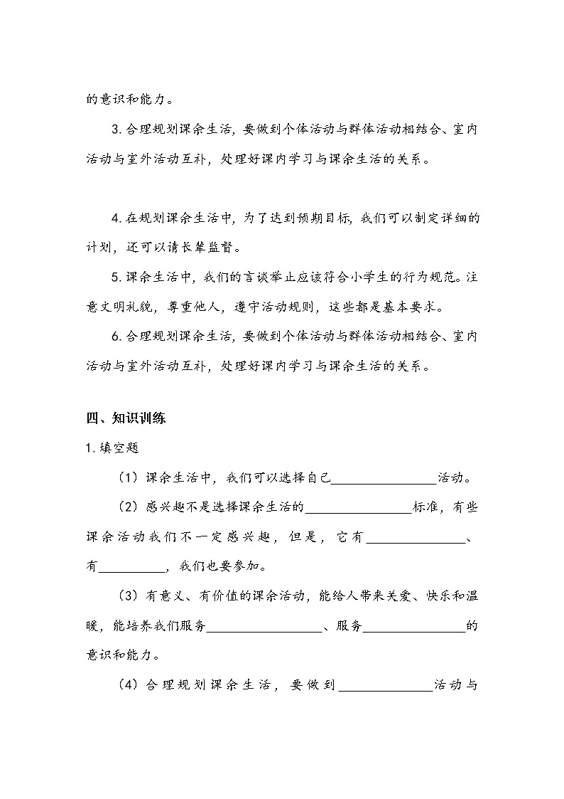 《自主选择课余生活》第三课时 学案.doc02