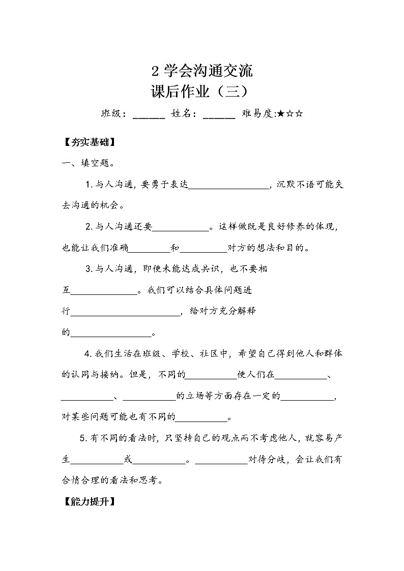 《学会沟通交流》作业3第1页