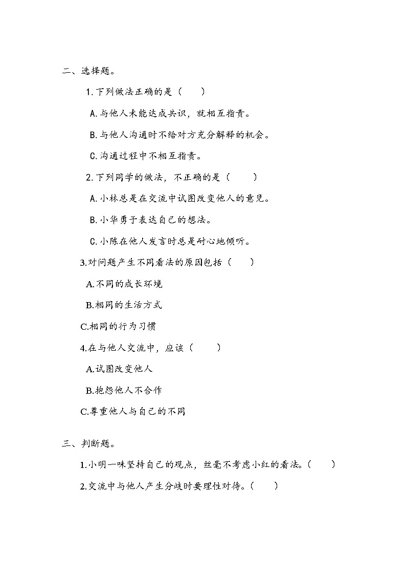 《学会沟通交流》作业3第2页