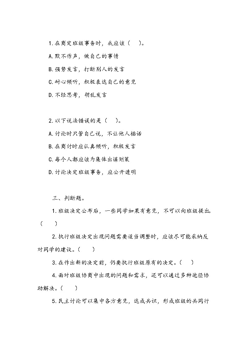 《协商决定班级事务》作业3第2页