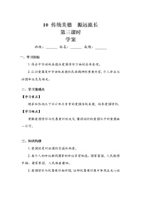 2021学年第四单元 骄人祖先 灿烂文化10 传统美德 源远流长第三课时导学案及答案