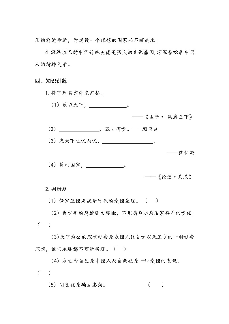 《传统美德 源远流长》第三课时 学案.doc02