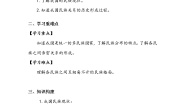 政治 (道德与法治)五年级上册7 中华民族一家亲第一课时导学案