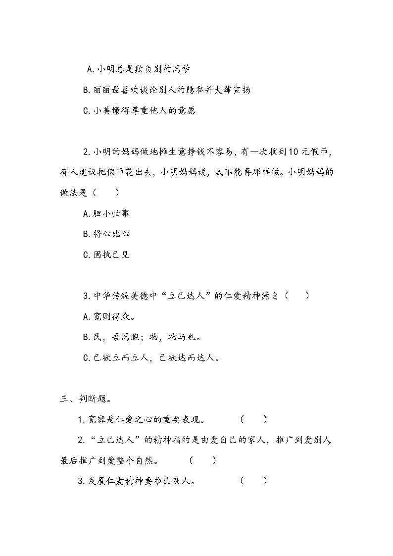 《传统美德 源远流长》作业3.doc 练习02
