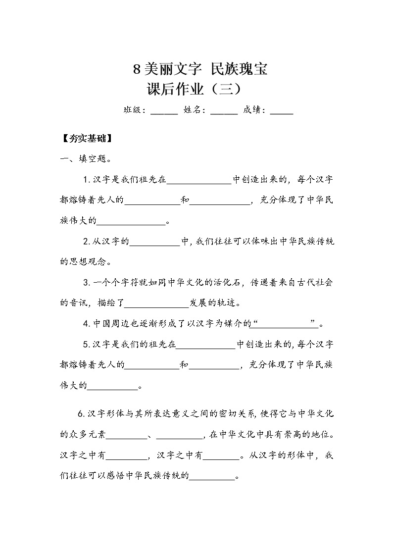 《美丽文字 民族瑰宝》作业3 练习01