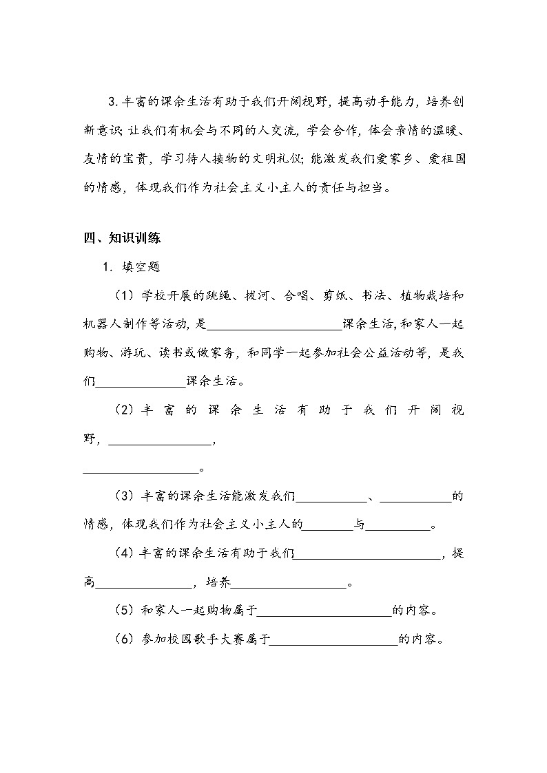 《自主选择课余生活》第二课时 学案.doc02