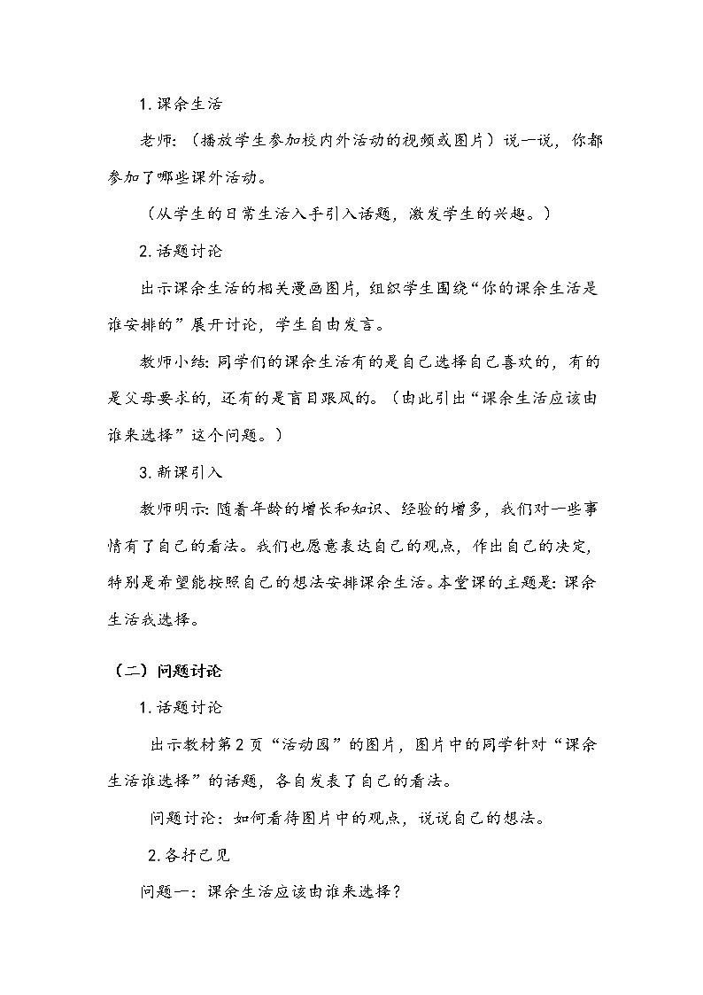 《自主选择课余生活》第一课时 教案.doc第3页