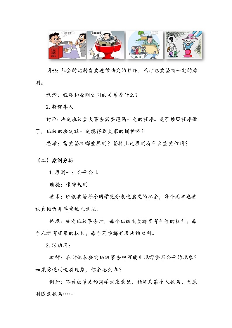《协商决定班级事务》第二课时 教案.doc03