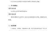 政治 (道德与法治)五年级上册9 古代科技 耀我中华第三课时导学案及答案