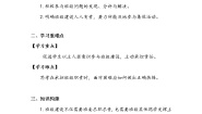 小学人教部编版4 选举产生班委会第三课时导学案