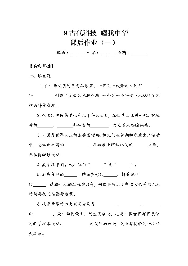 《古代科技 耀我中华》作业1第1页