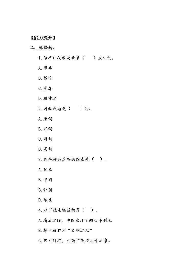 《古代科技 耀我中华》作业1第2页