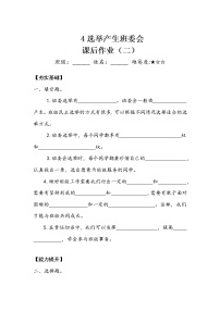 小学政治 (道德与法治)人教部编版五年级上册4 选举产生班委会课堂检测