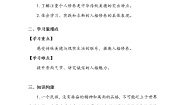 小学政治 (道德与法治)人教部编版五年级上册第四单元 骄人祖先 灿烂文化10 传统美德 源远流长第一课时学案