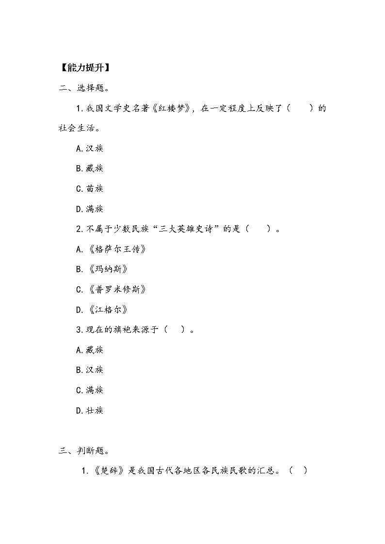 《中华民族一家亲》作业1.doc第2页