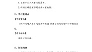 小学政治 (道德与法治)人教部编版五年级上册2 学会沟通交流第一课时导学案